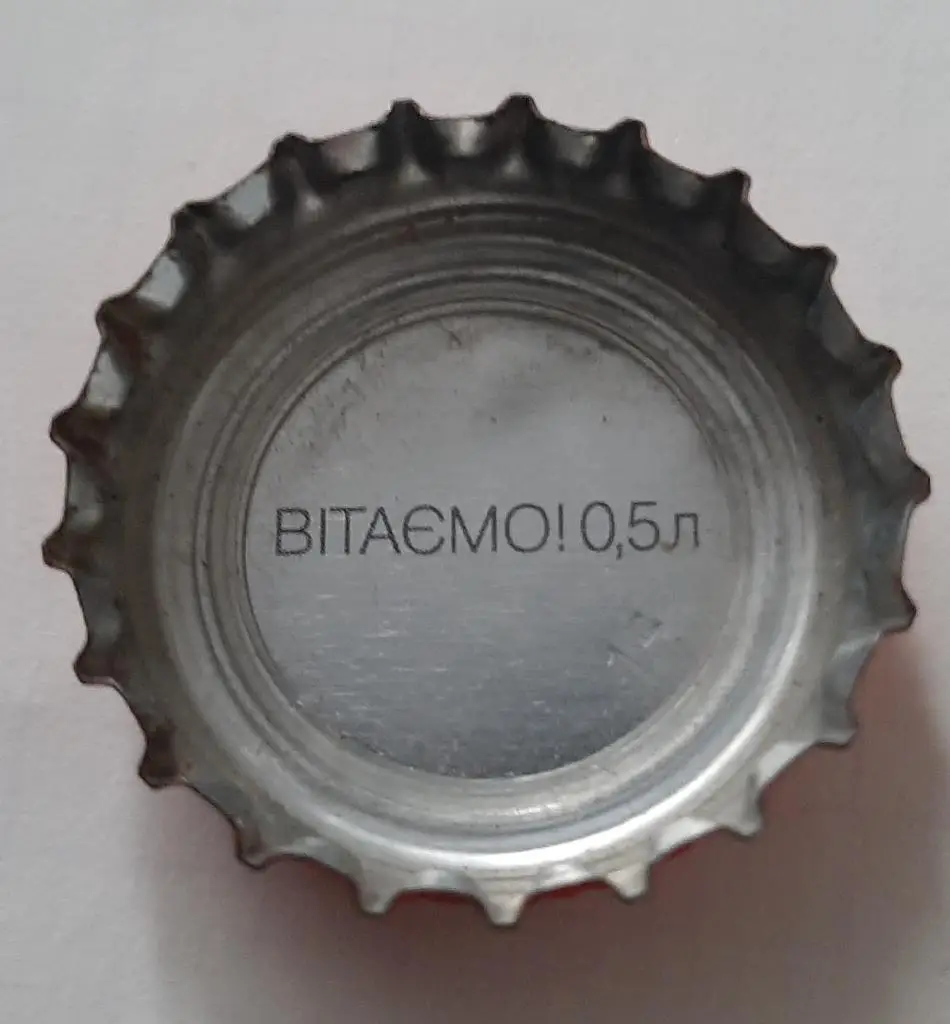 Пивная крышка Оболонь Акция выиграшная 1