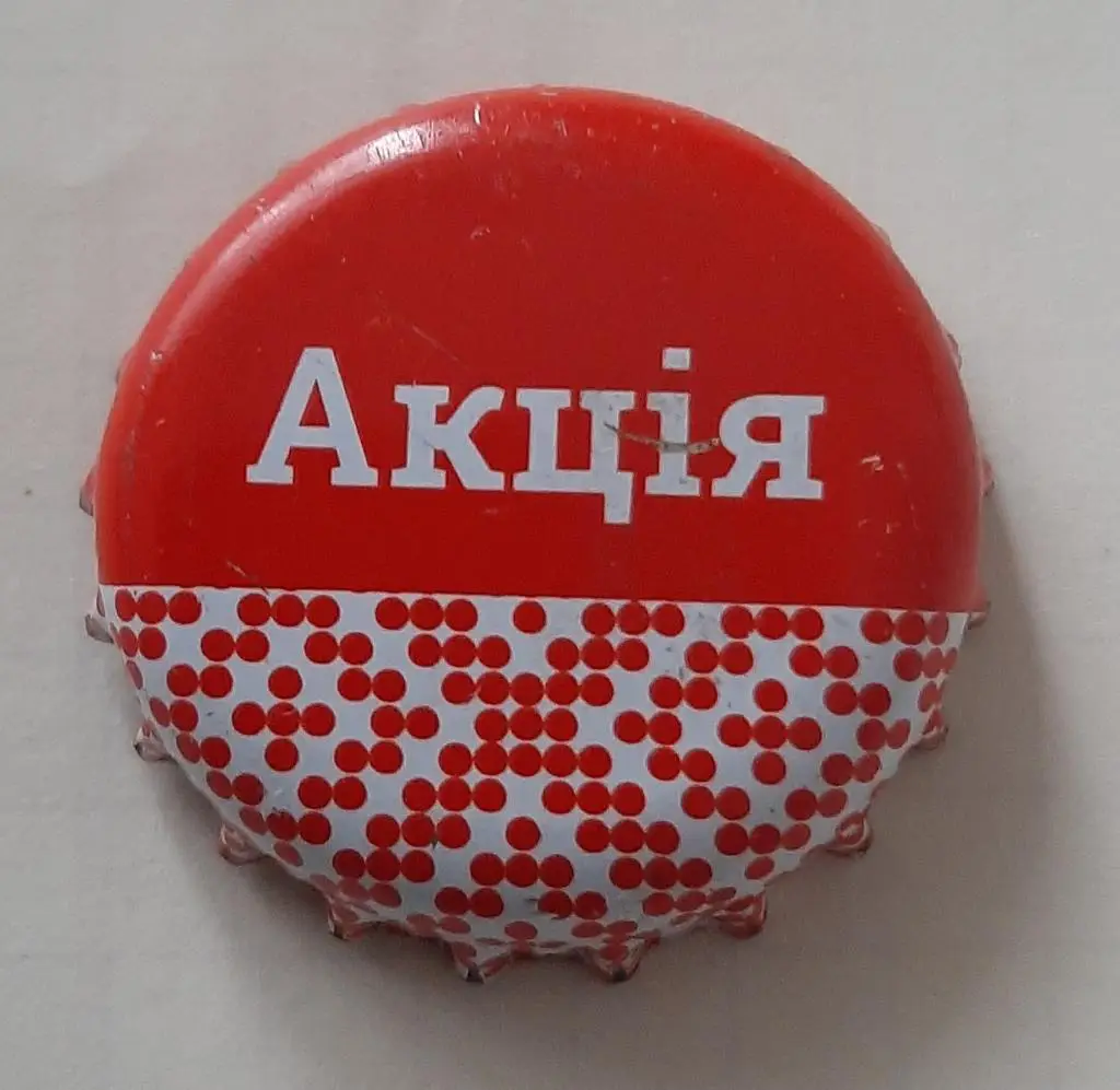 Пивная крышка Оболонь акция выиграшная