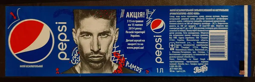 Этикетка Pepsi Серхио Рамос