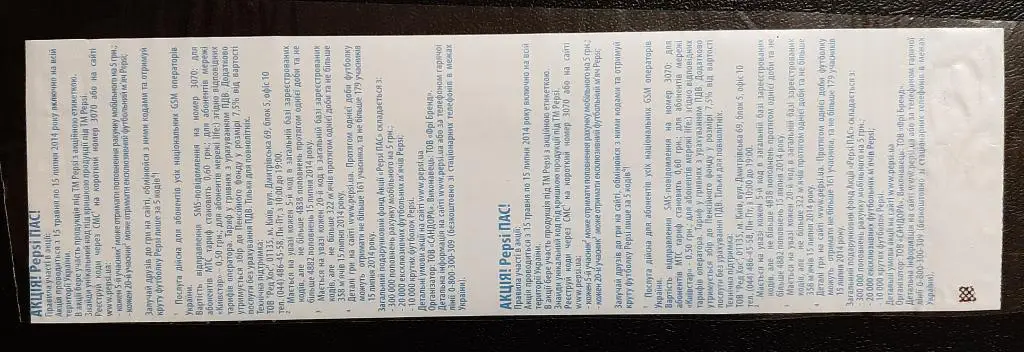 Этикетка Pepsi Серхио Рамос 1