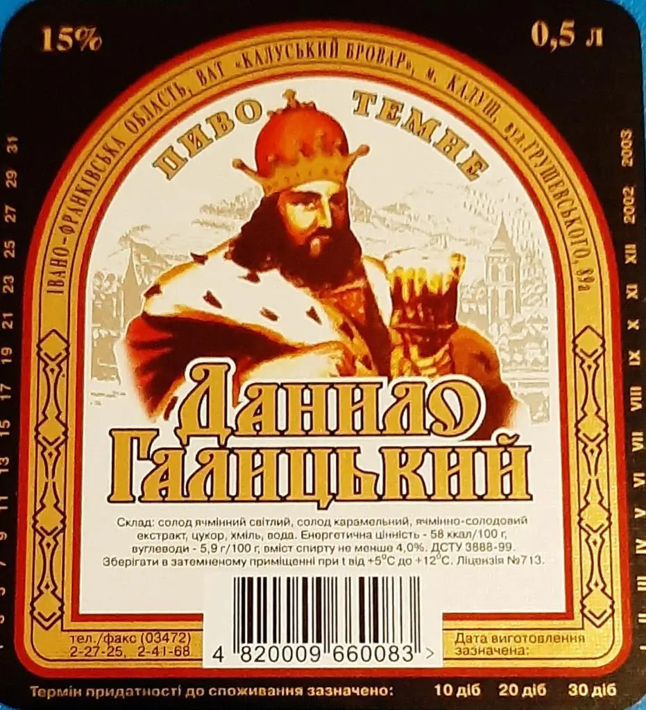 Пивна етикетка Данило Галицький (Калуш,Україна)