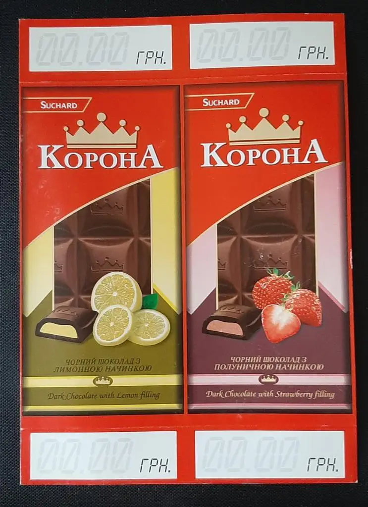 Ценник на шоколад Корона черный шоколад с лимонной и клубничной начинкой.