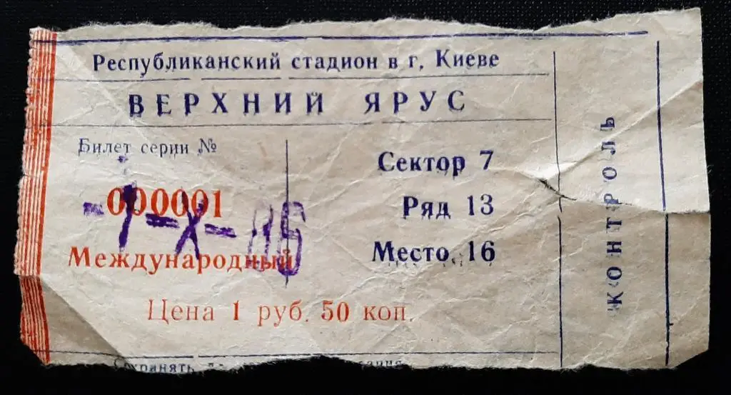 Динамо Киев - Берое Болгария Кубок Европейских Чемпионов 1.10.1986г.