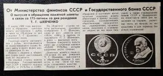 Вырезка из газеты Выпуск в обращение монеты 175 лет Т.Г.Шевченко.