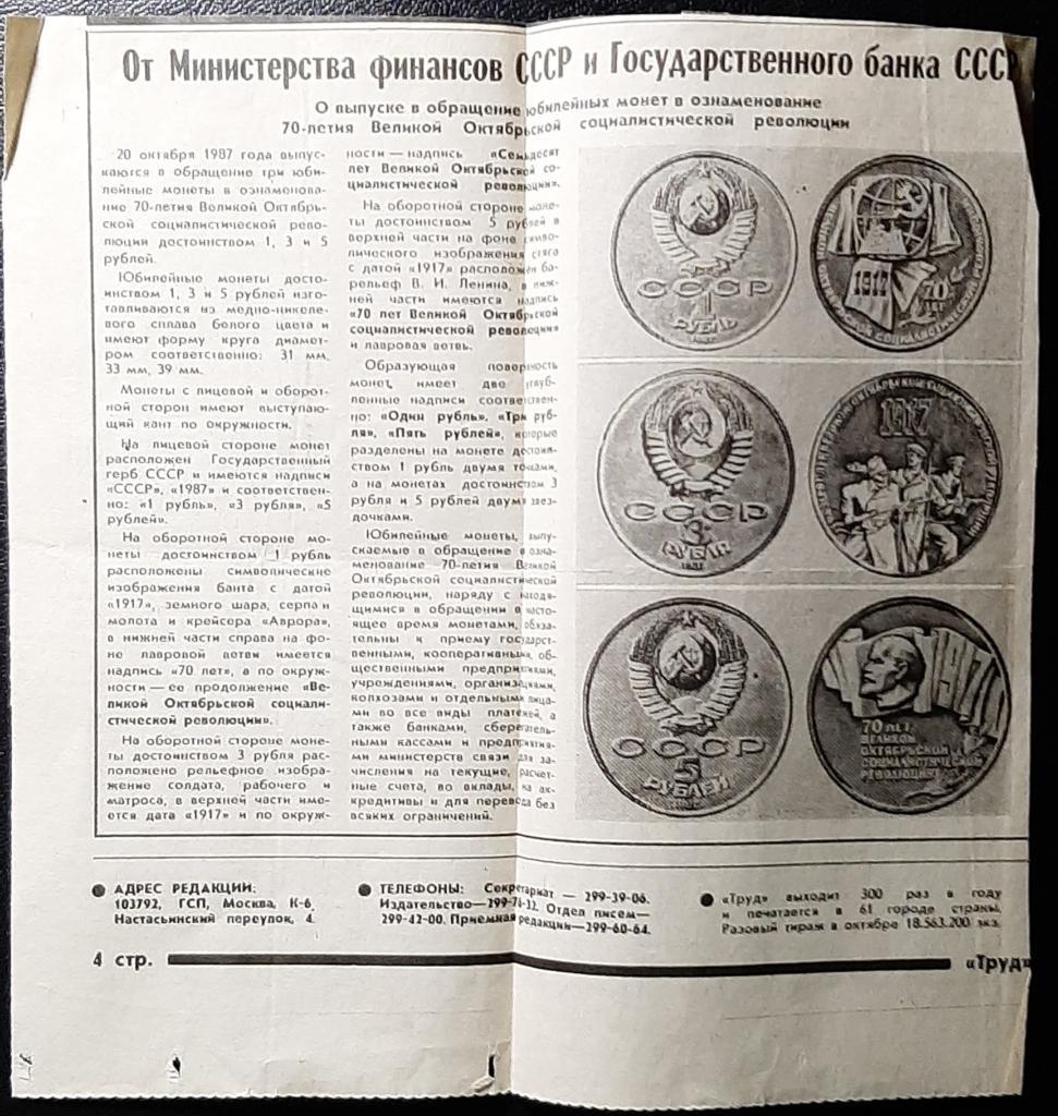 Вырезка из газеты О выпуске монет 70 лет Революции
