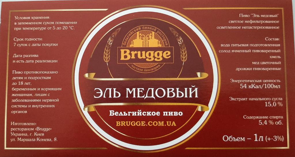 Этикетка пивная Brugge Эль медовый (г.Киев)