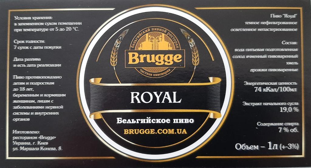 Этикетка пивная Brugge Royal (г.Киев)