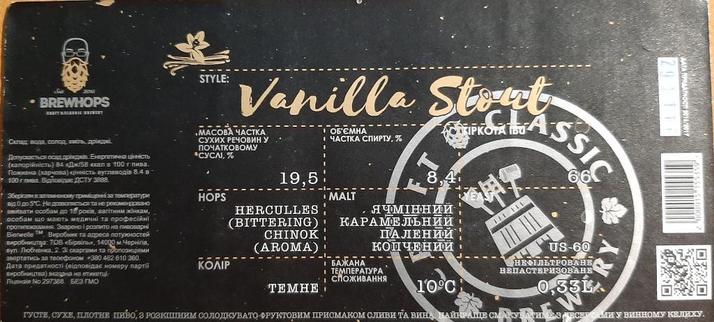 Этикетка пивная Vanilla stout ( Bierwelle г.Чернигов)