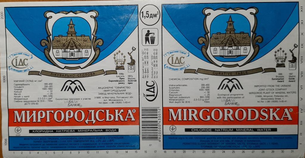 Этикетка вода Миргородская Ем.1,5л.