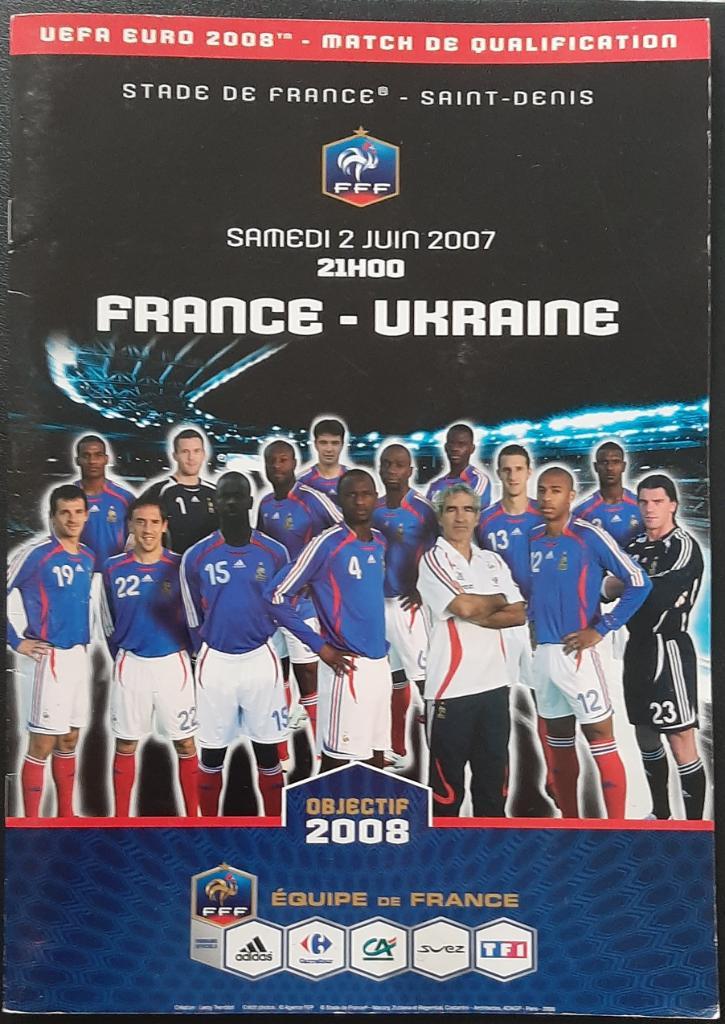 Франция - Украина 02.06.2007 Отбор.Евро 2008