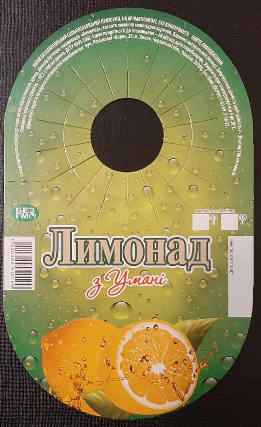 Этикетка Лимонад из Уманя (г.Умань Украина)