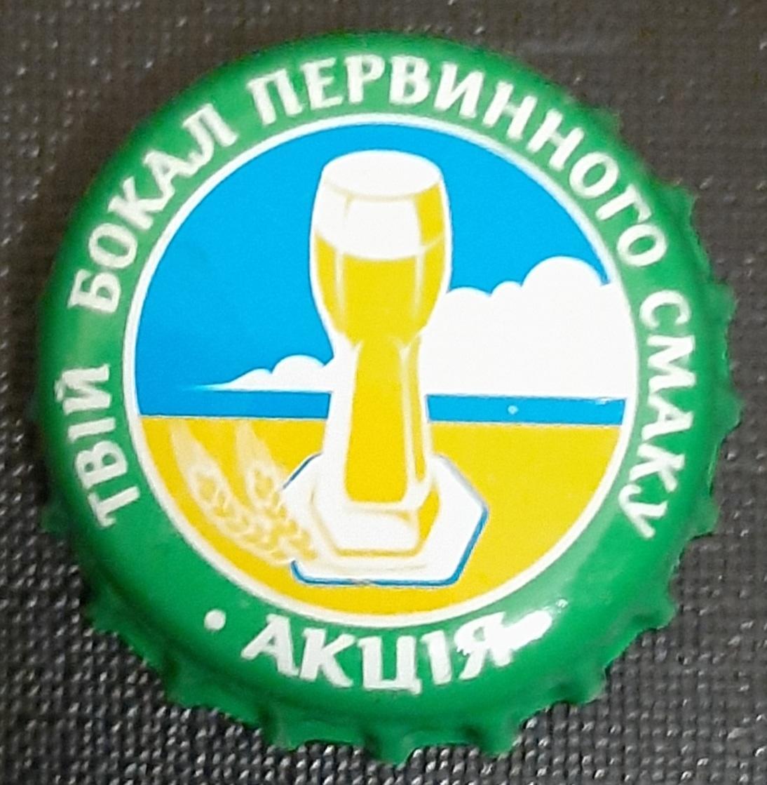 Пивная пробка Черниговское Акция (Твой бокал пива)