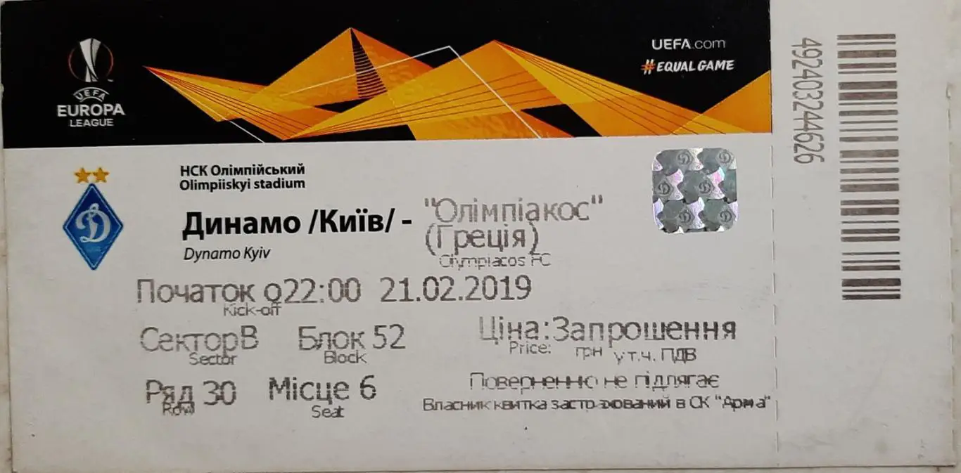 Динамо Киев Украина - Олимпиакос Пирей Греция Лига Европы 21.02.2019