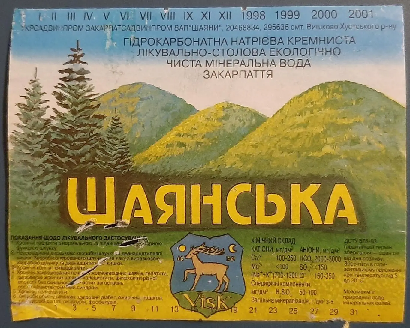 Этикетка вода Шаянская