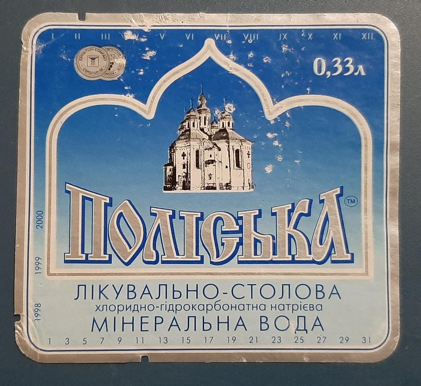 Этикетка вода Полеская (Чернигов)