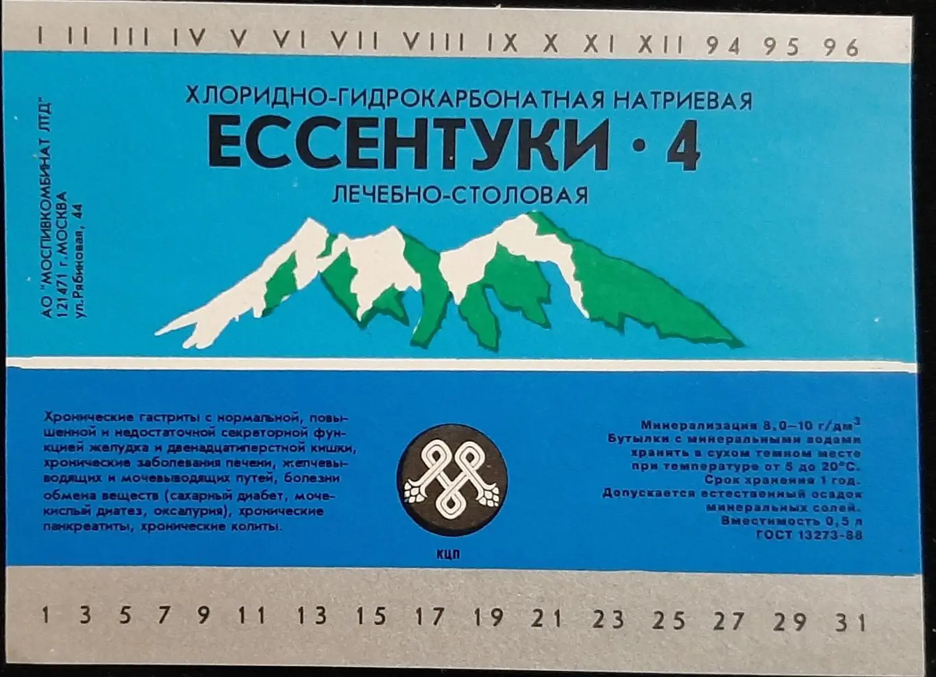 Этикетка вода Ессентуки-4