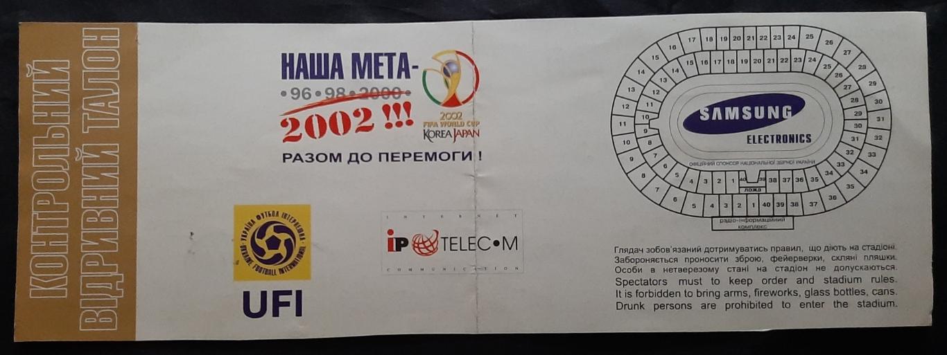 Украина - Германия 10.11.2001г. Плей-офф за выход на ЧМ -2002г. 1