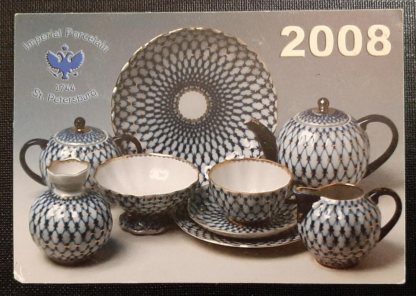 Календарик Imperial porcelain 2008г.(Киев)