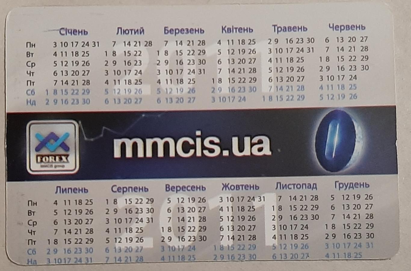 Календарик mmcis.ua 2011г. 1