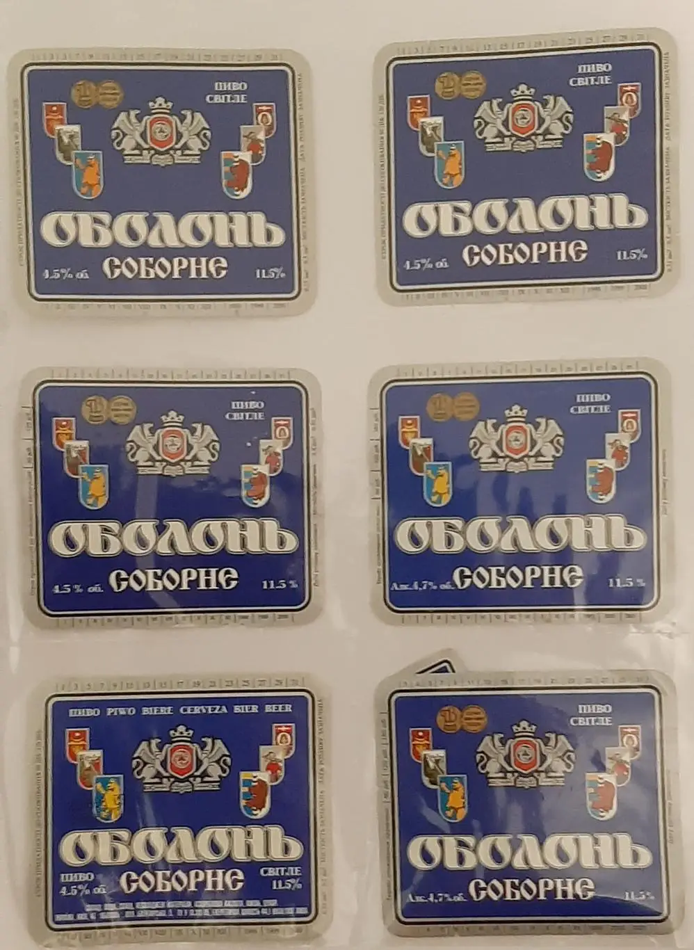 Коллекция пивных этикеток Оболонь Соборное 57 шт.