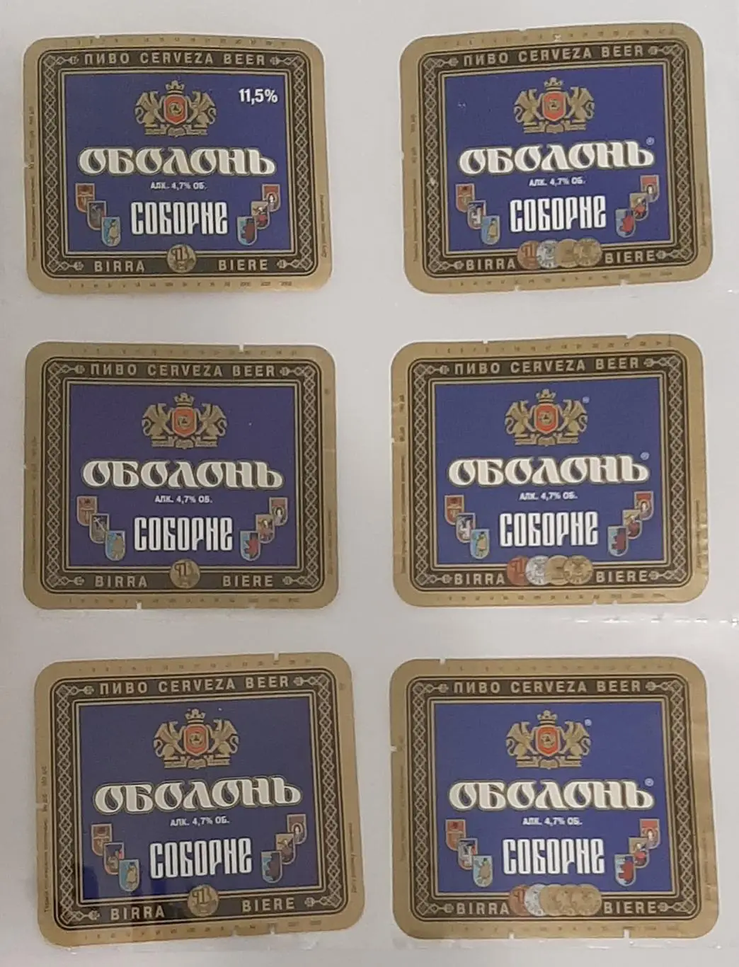 Коллекция пивных этикеток Оболонь Соборное 57 шт. 1