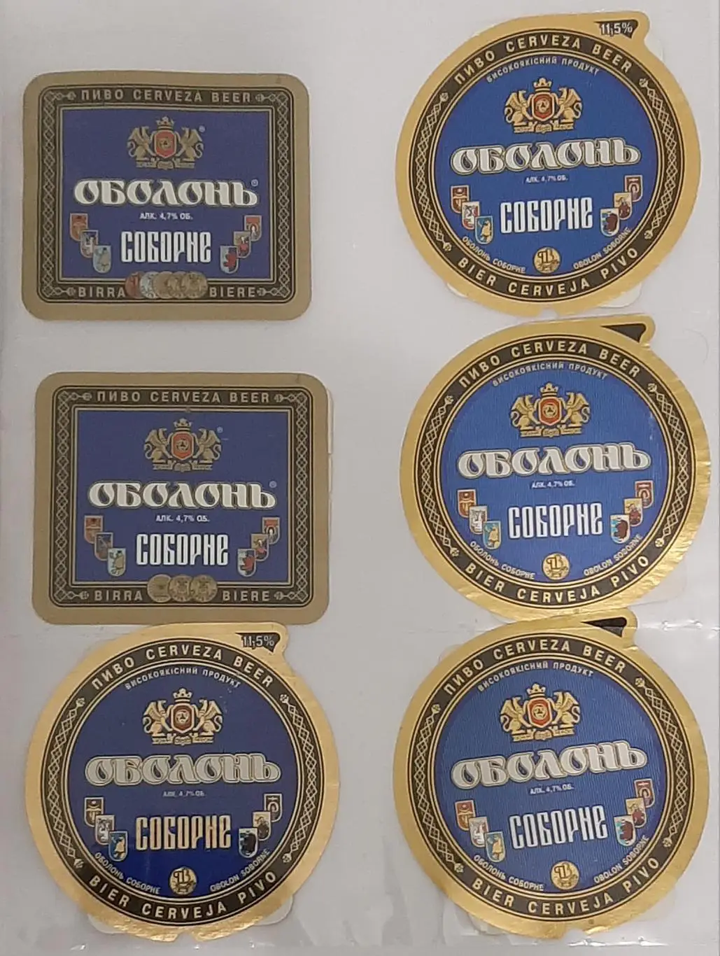 Коллекция пивных этикеток Оболонь Соборное 57 шт. 2