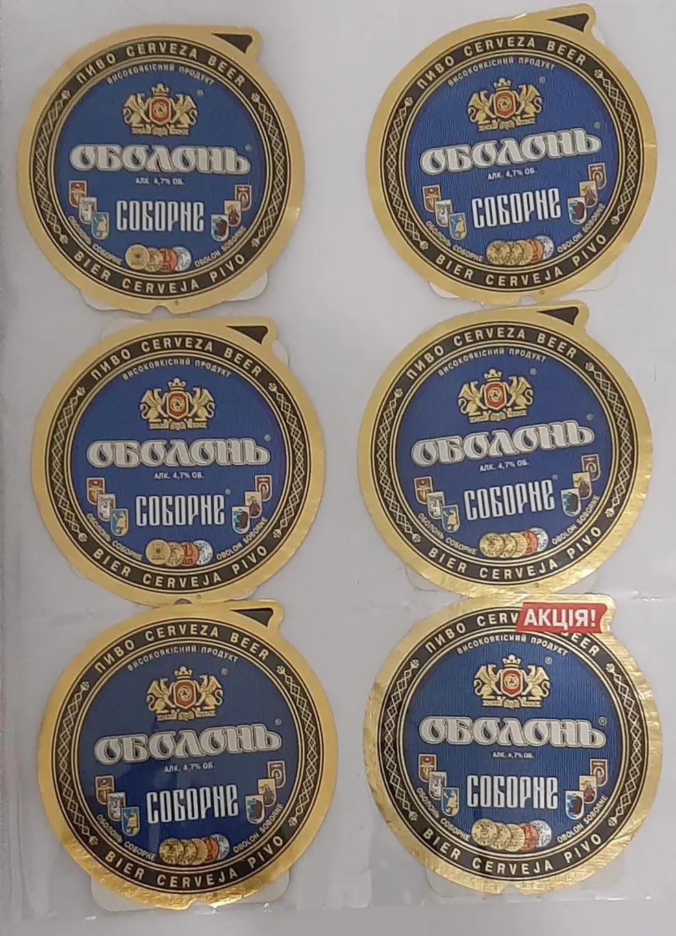 Коллекция пивных этикеток Оболонь Соборное 57 шт. 3