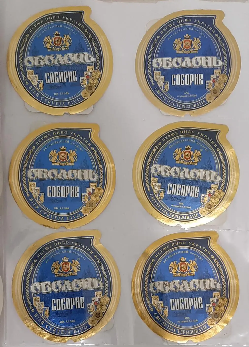 Коллекция пивных этикеток Оболонь Соборное 57 шт. 5