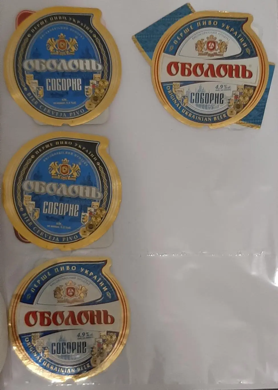 Коллекция пивных этикеток Оболонь Соборное 57 шт. 6