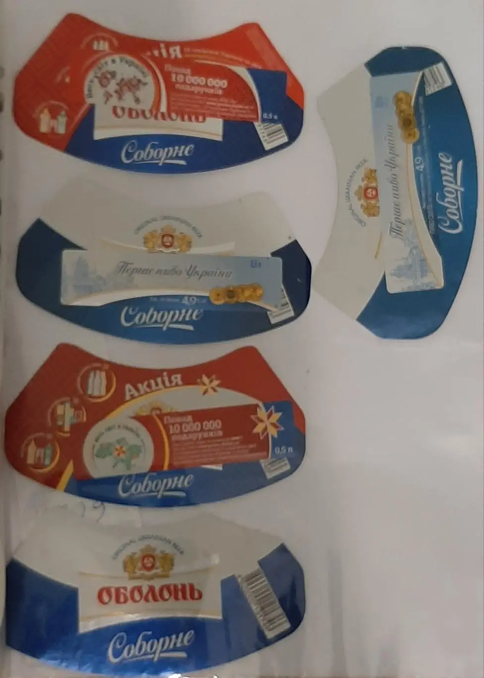 Коллекция пивных этикеток Оболонь Соборное 57 шт. 7