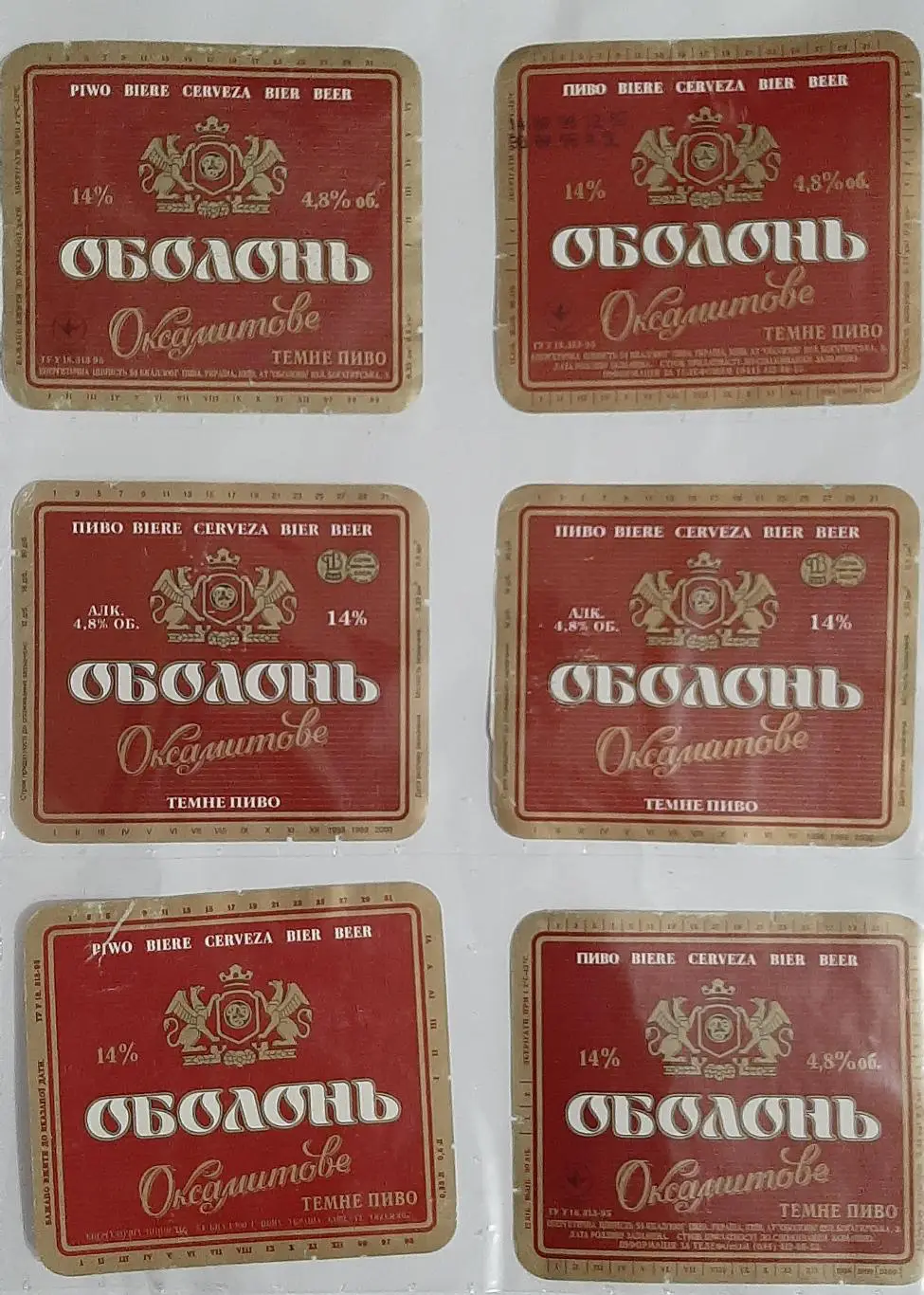 Коллекция пивных этикеток Оболонь Оксамитове (Бархатное) 18 шт.