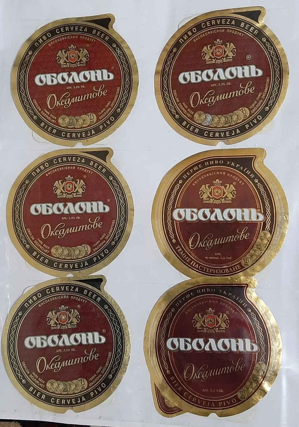Коллекция пивных этикеток Оболонь Оксамитове (Бархатное) 18 шт. 2