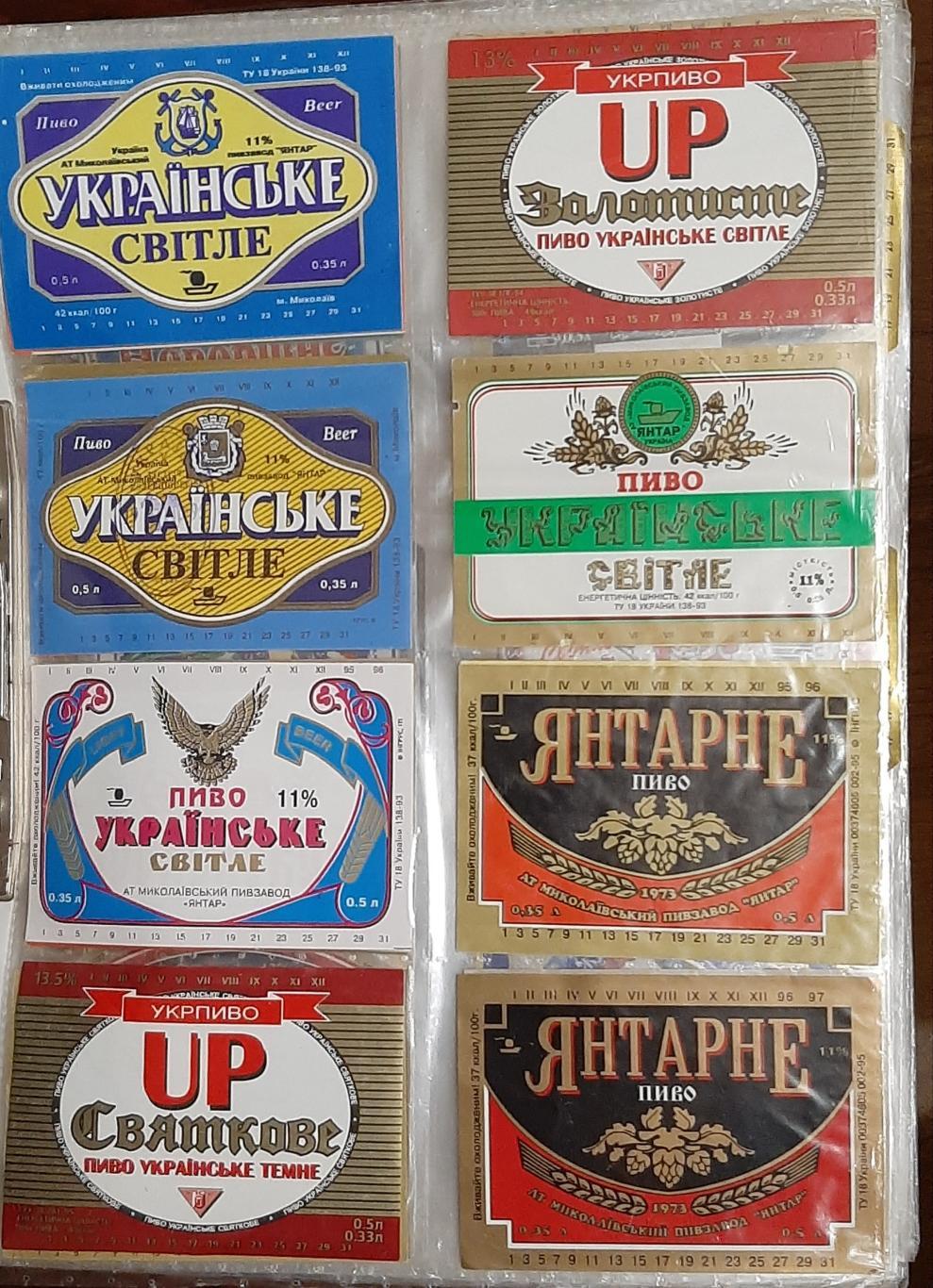 Коллекция пивных этикеток г. Николаев