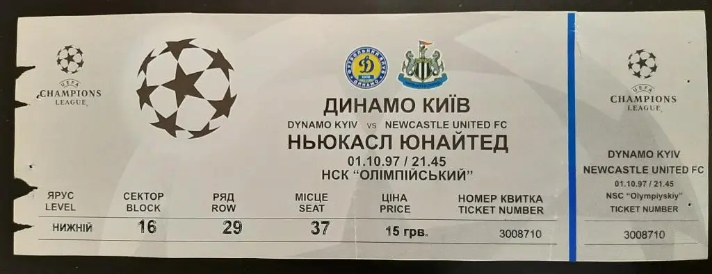 Динамо Киев Украина - Ньюкасл Юнайтед Англия 01.10.1997 Лига Чемпионов.