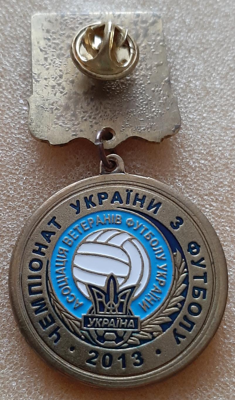 Медаль Чемпионат Украины по футболу 3 место. Ветераны 2013г. 1