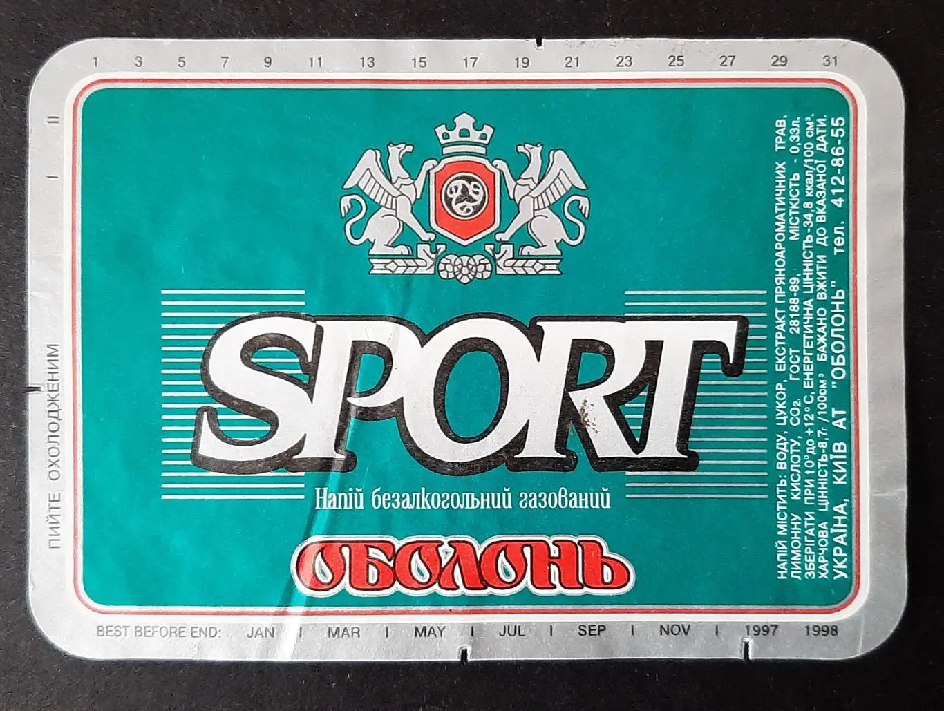 Этикетка напиток Оболонь Спорт