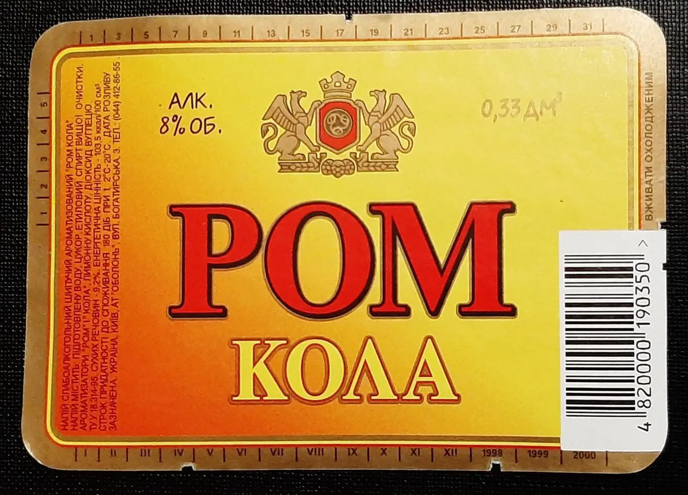 Этикетка Ром Кола (Оболонь)