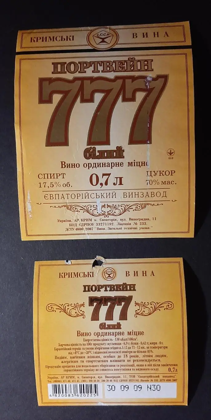 Этикетка винная Портвейн 777