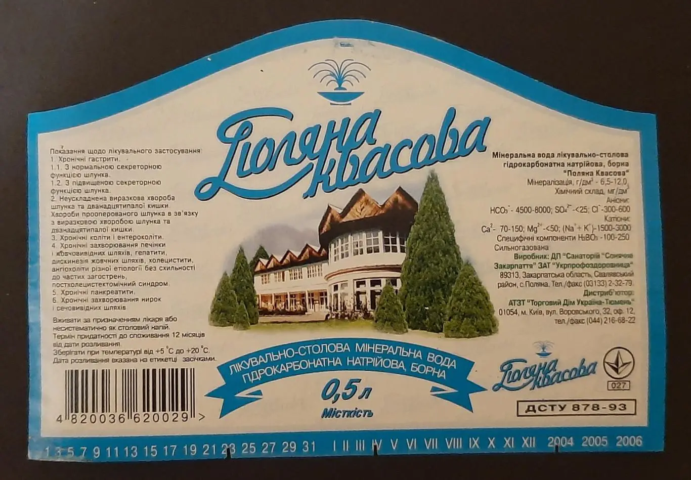 Этикетка минеральная вода Поляна Квасова