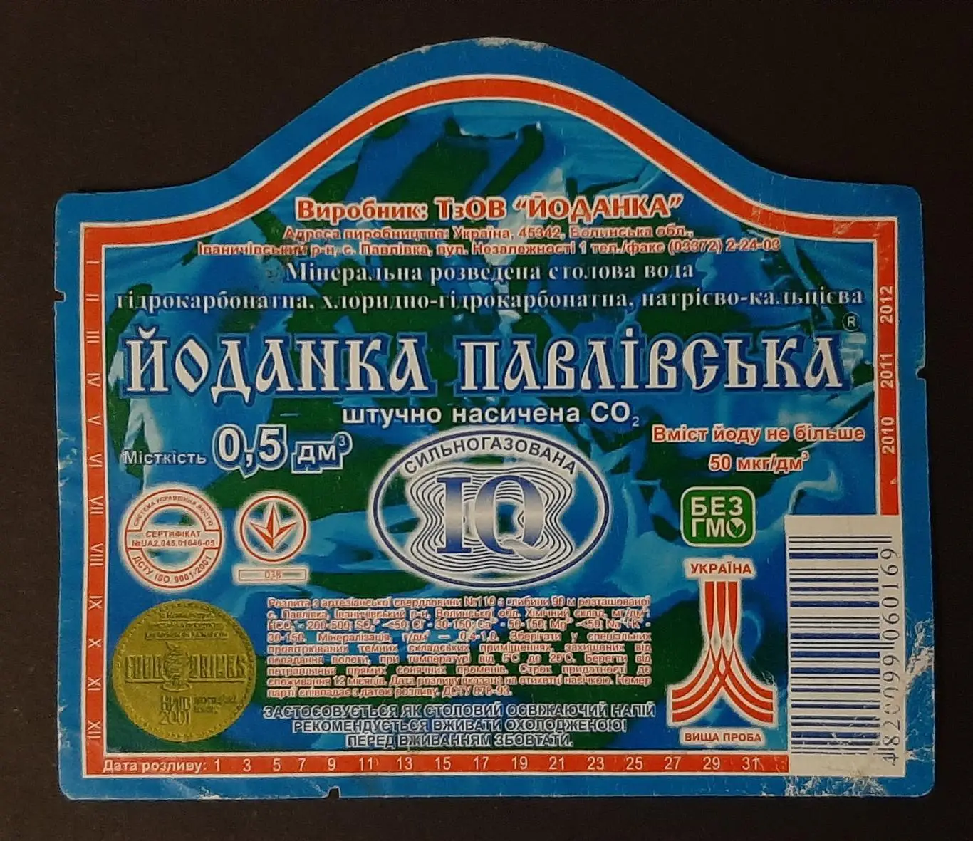 Этикетка вода Йоданка Павлівська