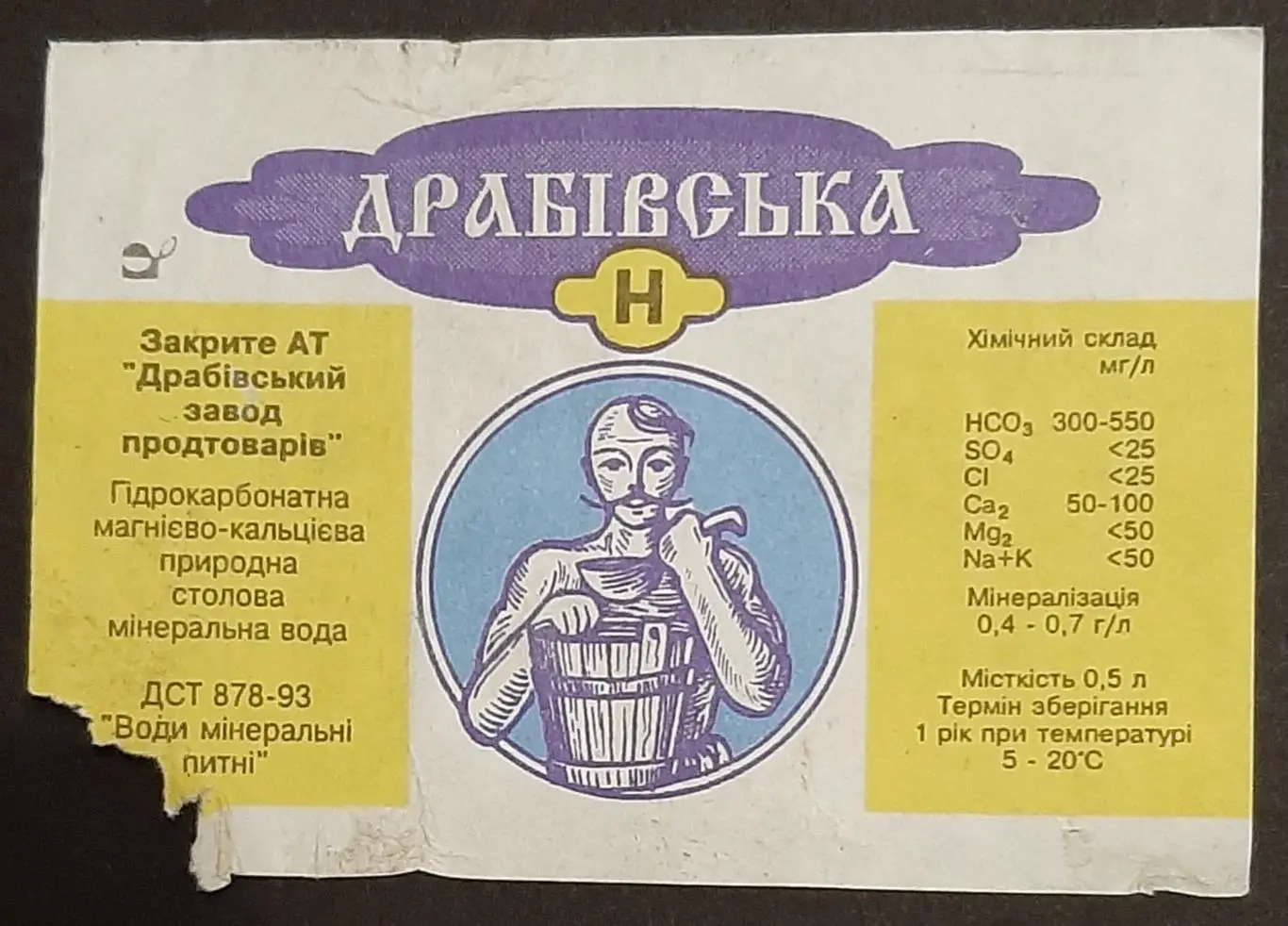 Этикетка вода Дрвбовская