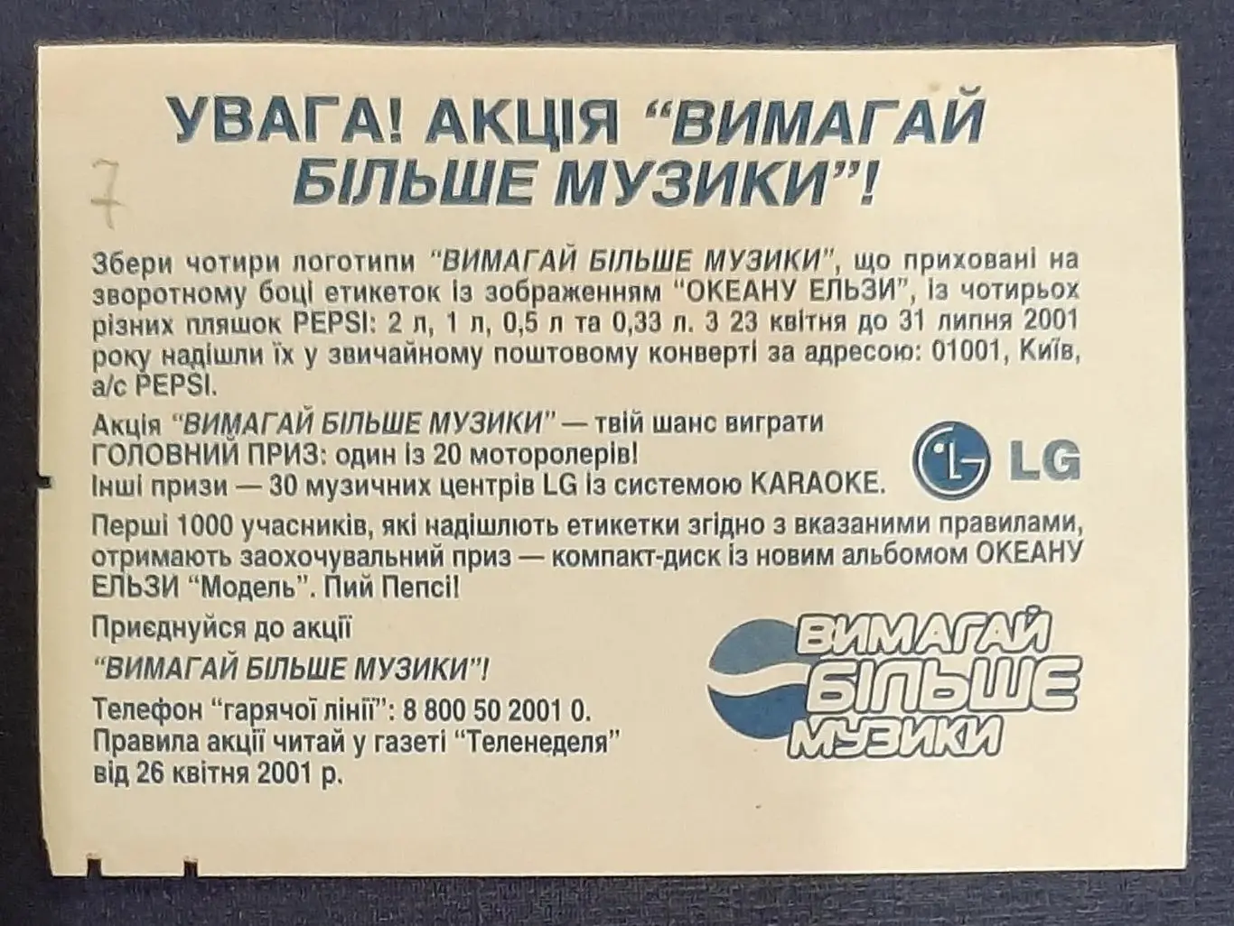 Этикетка Pepsi акция Океан Эльзы 1