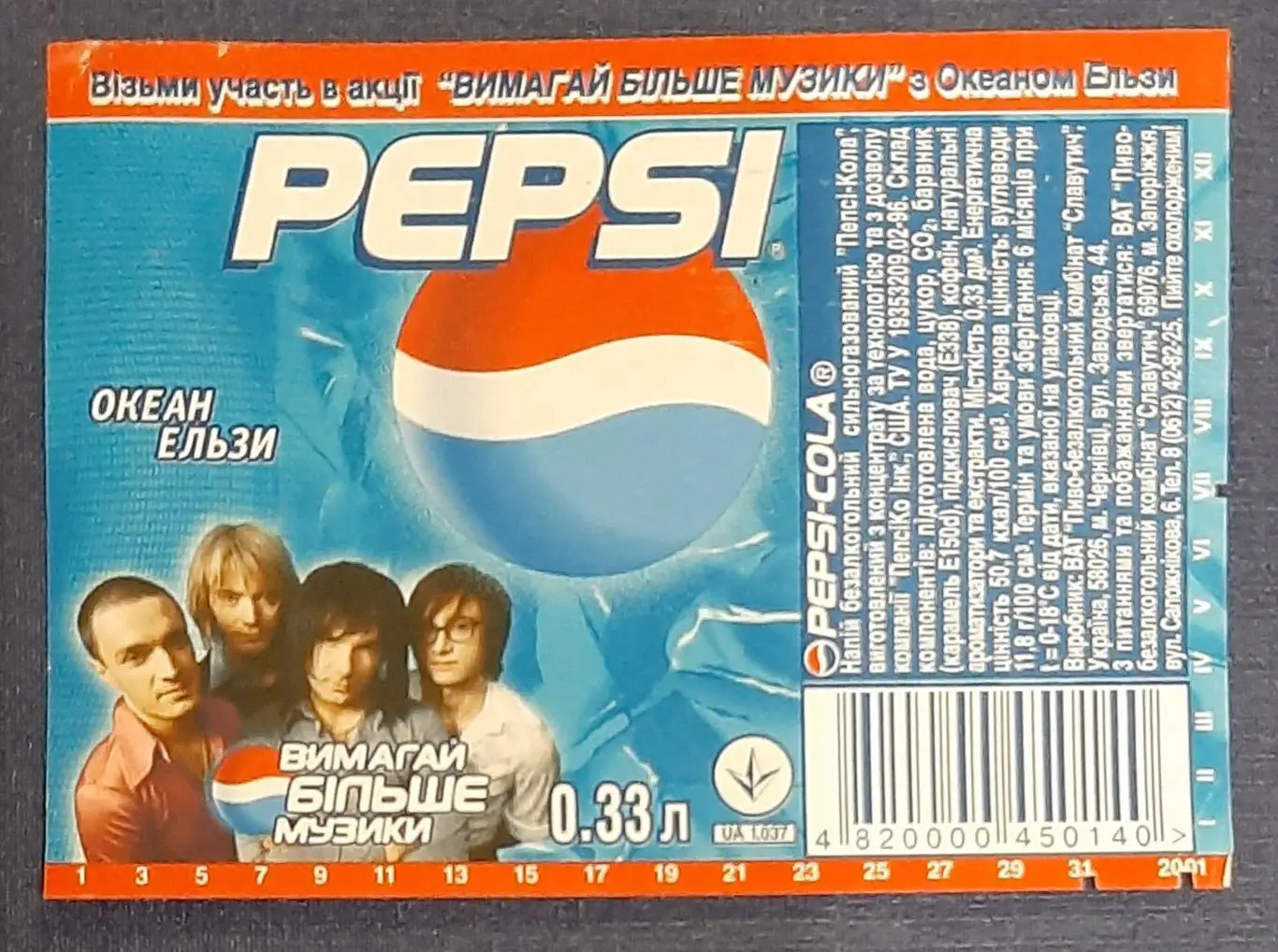 Этикетка Pepsi акция Океан Эльзы