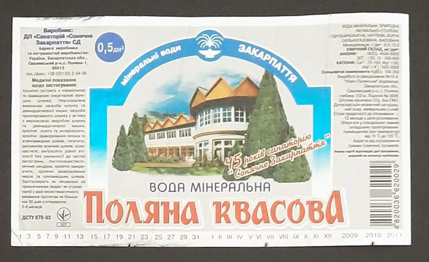 Этикетка вода минеральная Поляна Квасова