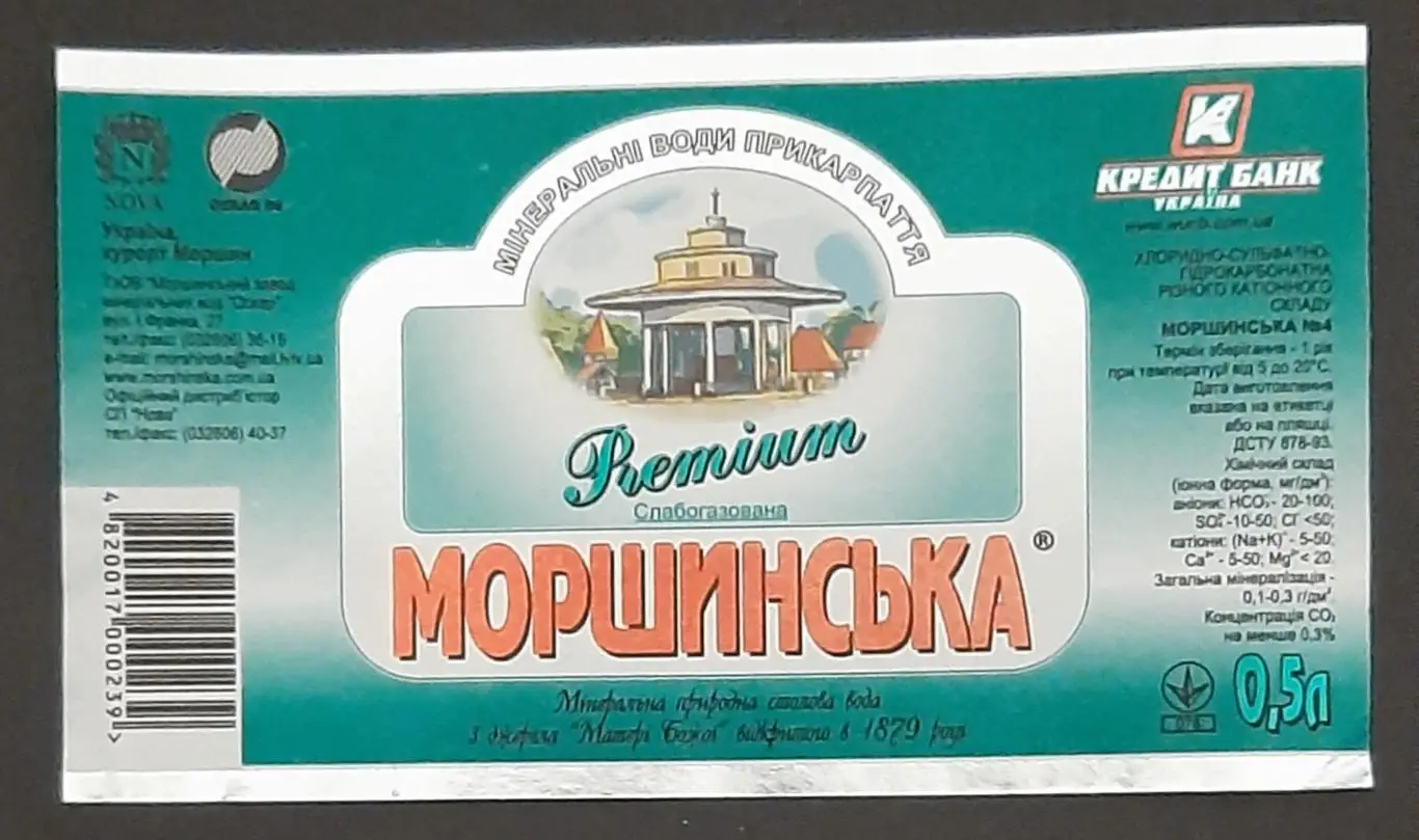 Этикетка вода минеральн.Моршинская