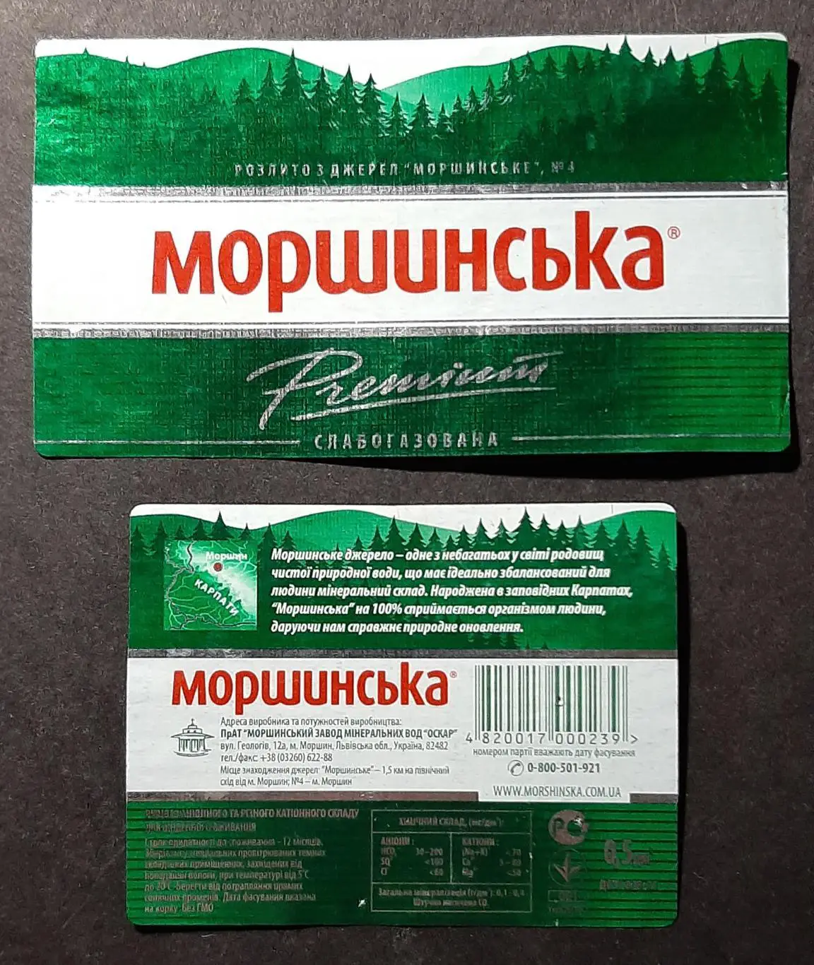 Этикетка вода Моршинская