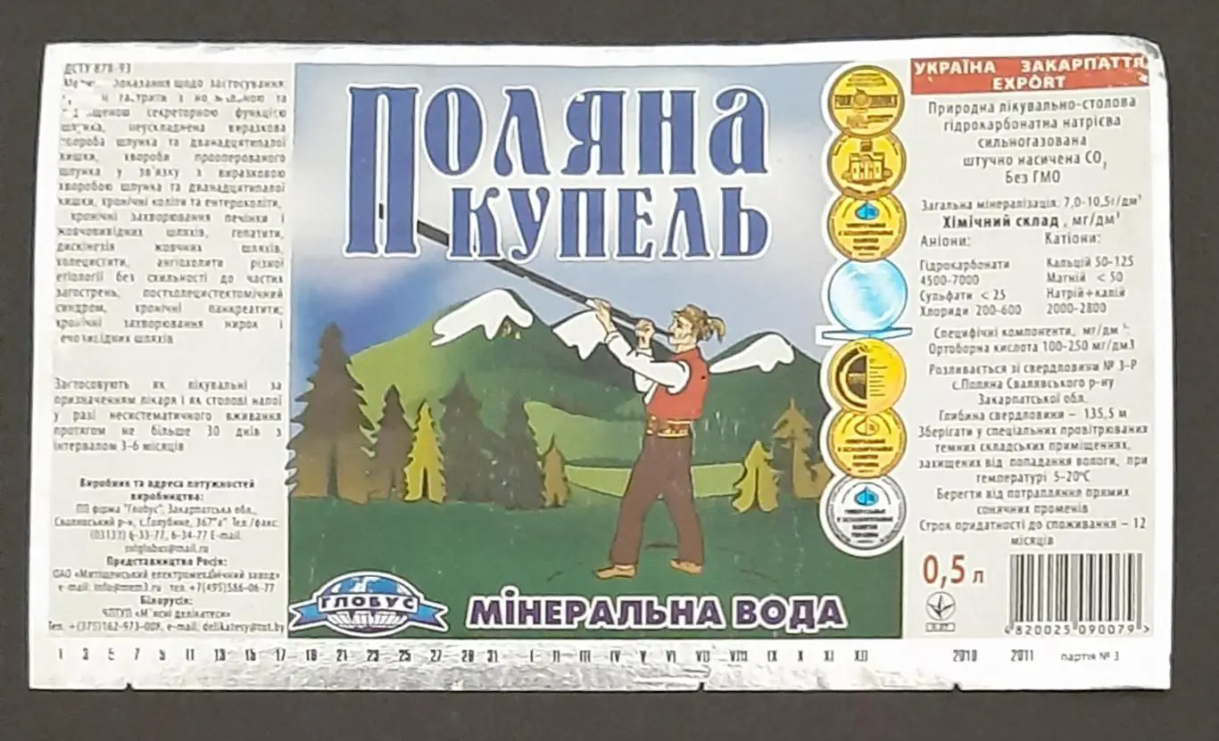 Этикетка вода минеральн.Поляна Купель