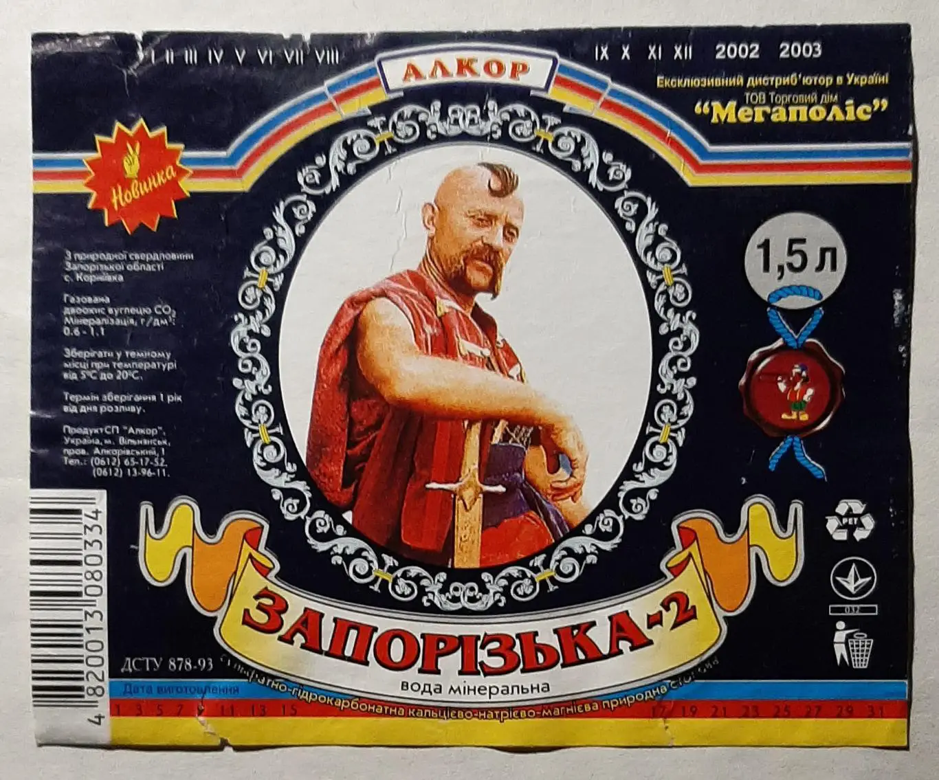 Этикетка вода Запорожская-2