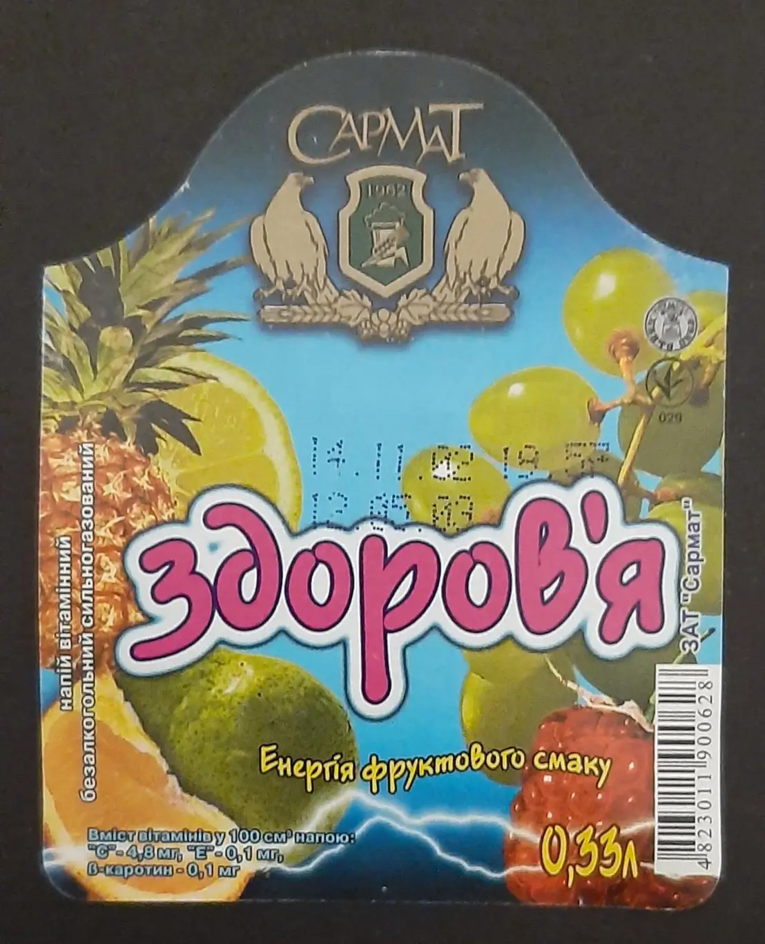 Этикетка напиток Здоровья (Сармат)