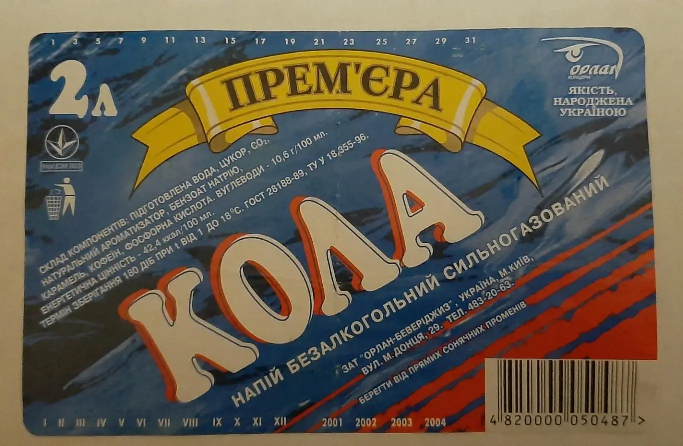 Этикетка напиток Кола (Премьера Орлан)